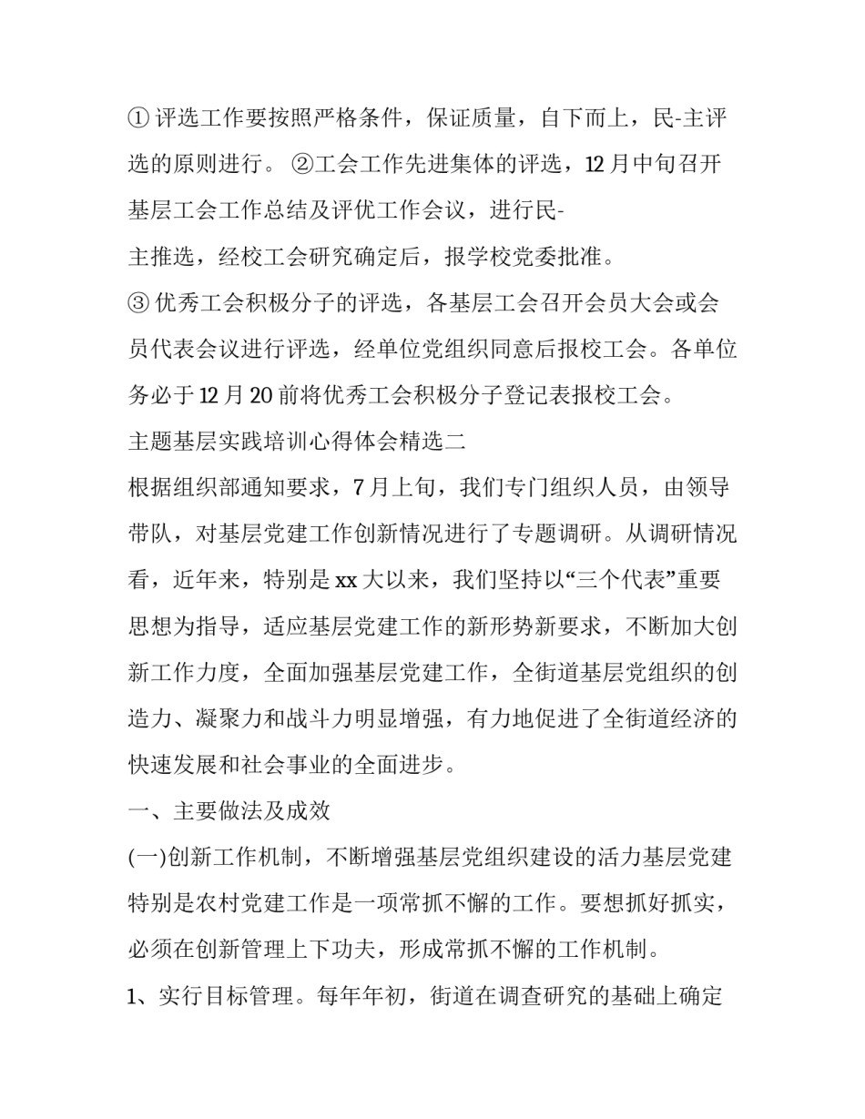基层实践培训心得体会精选 基层实践培训心得体会精选范文(三篇)_第3页