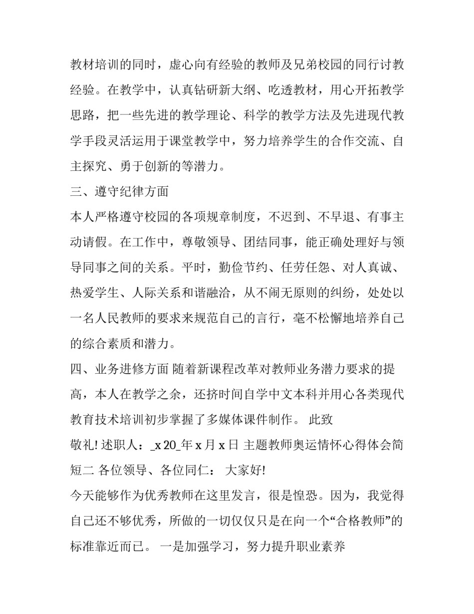教师奥运情怀心得体会简短 小学教师教育情怀的心得(4篇)_第2页