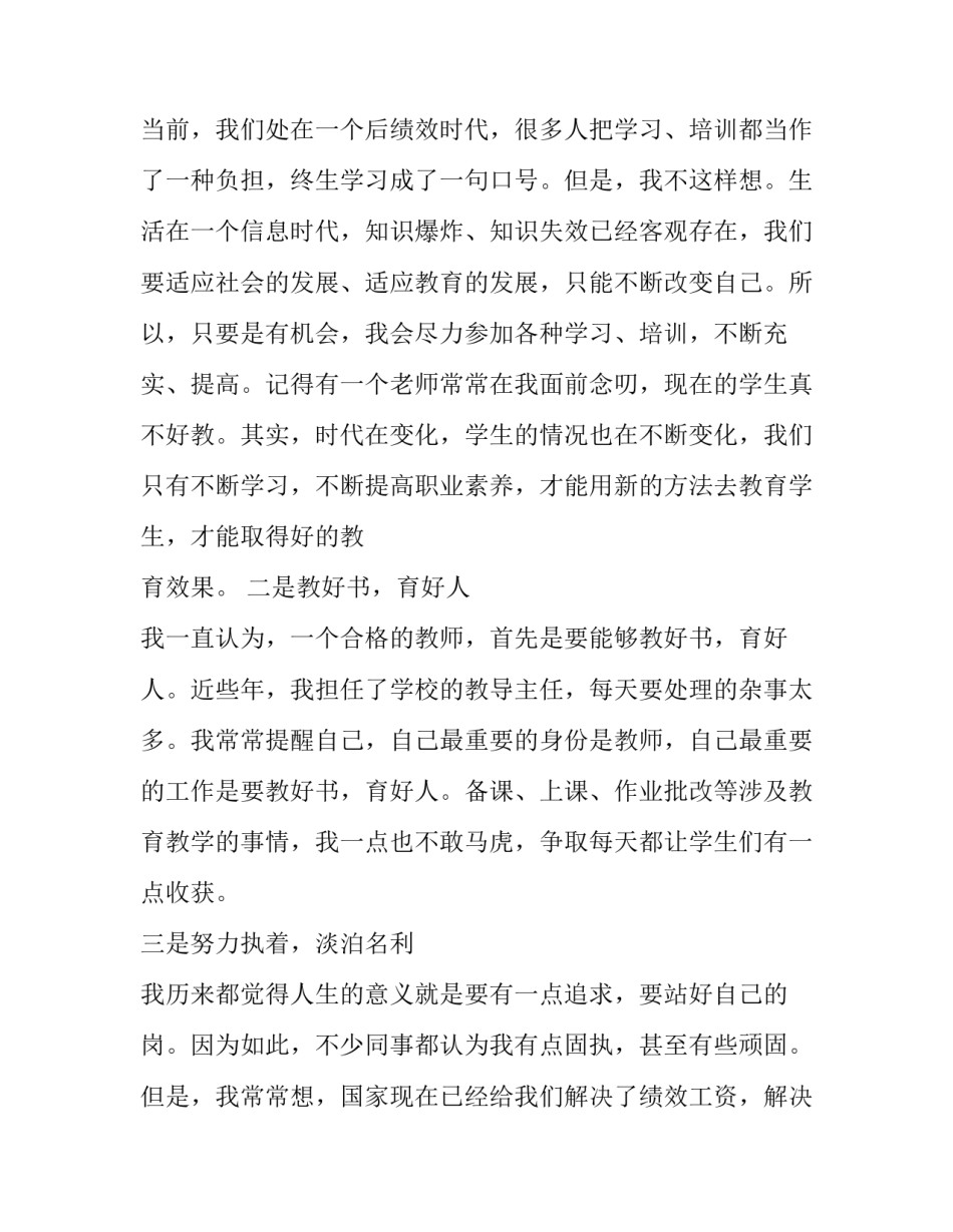 教师奥运情怀心得体会简短 小学教师教育情怀的心得(4篇)_第3页