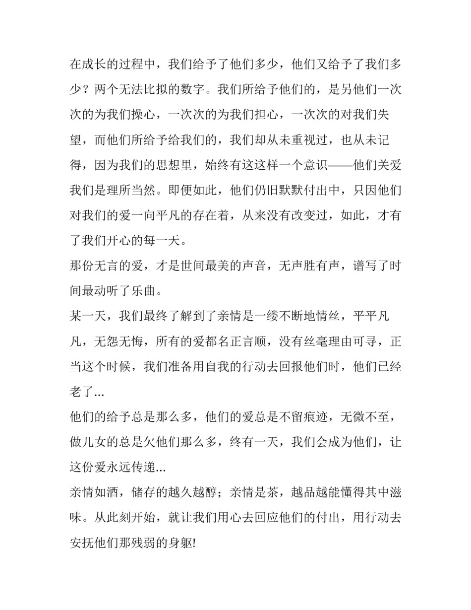 温馨亲情读书心得体会实用 温馨亲情读书心得体会实用版(六篇)_第2页