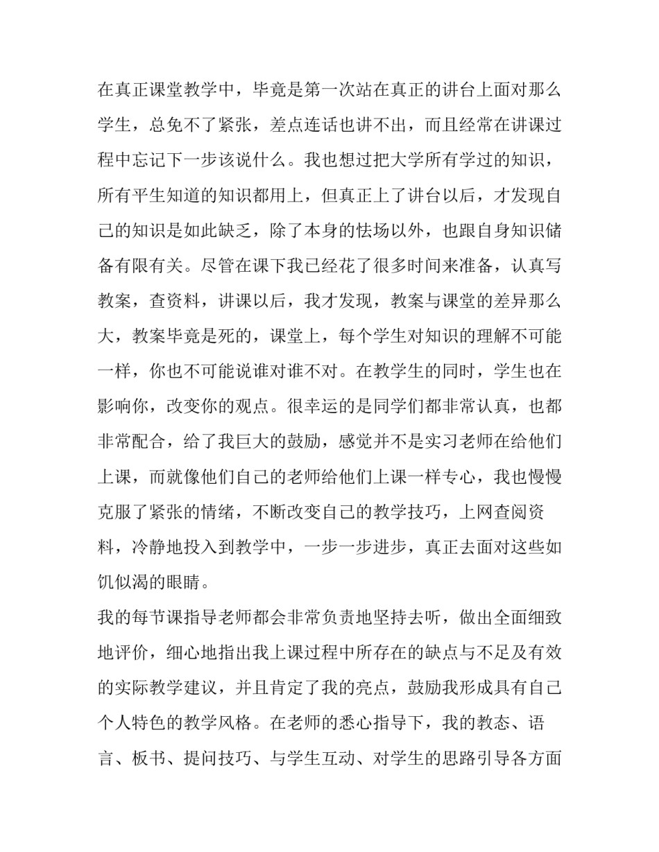 有关教师职员实习心得体会精选(八篇)_第2页