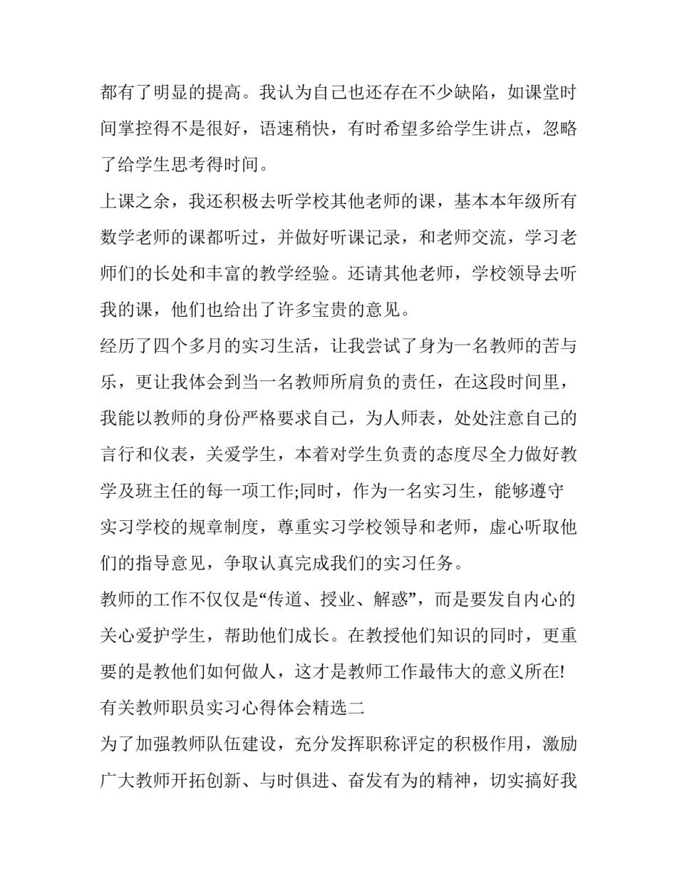 有关教师职员实习心得体会精选(八篇)_第3页