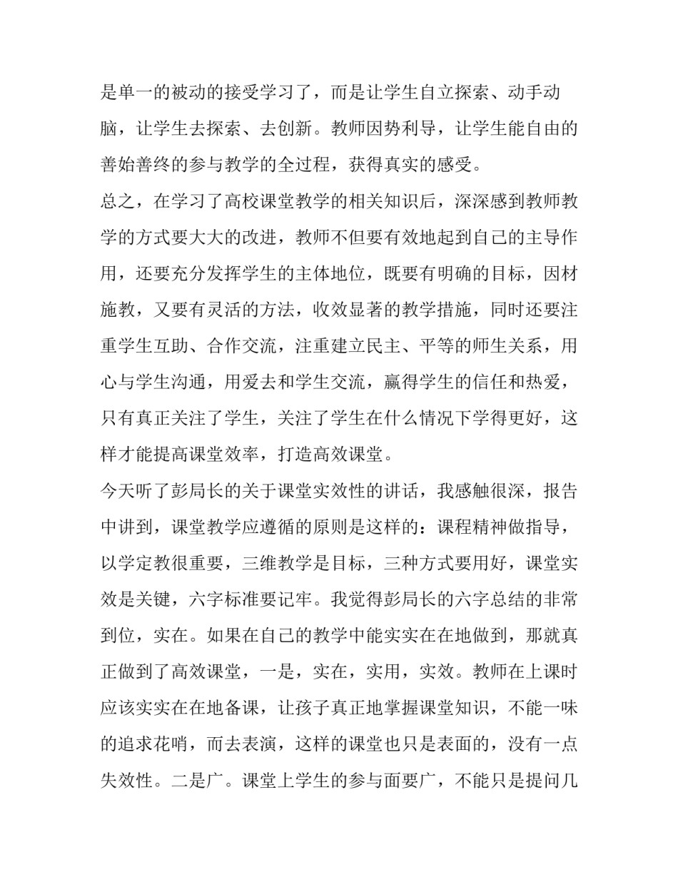 课堂课后服务改革心得体会实用 课堂改革心得感悟(9篇)_第1页