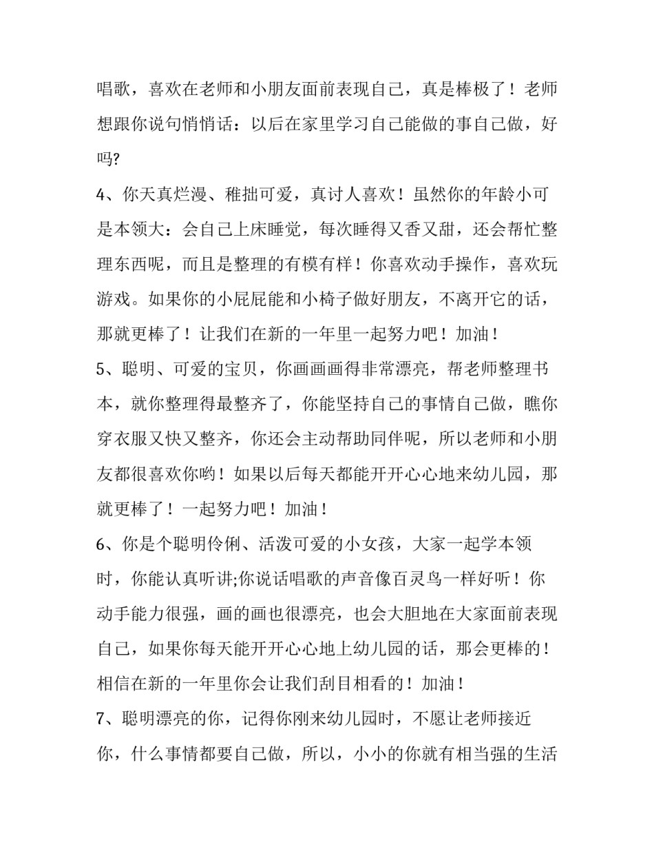 幼儿园新教师培训心得体会怎么写 幼儿园教师培训心得体会怎么写简短(五篇)_第2页