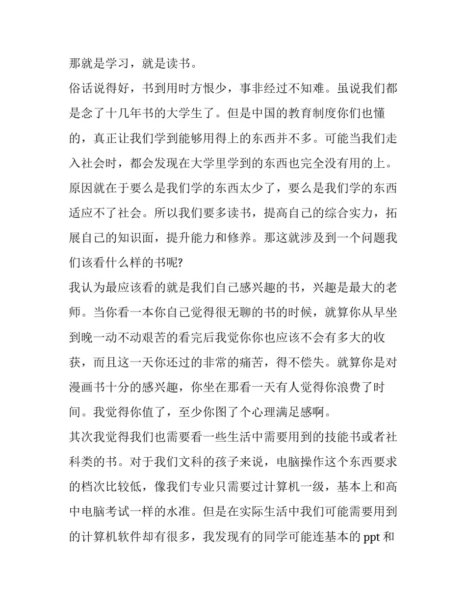 社会经验分享心得体会范文 社会经验分享心得体会范文初中(八篇)_第2页