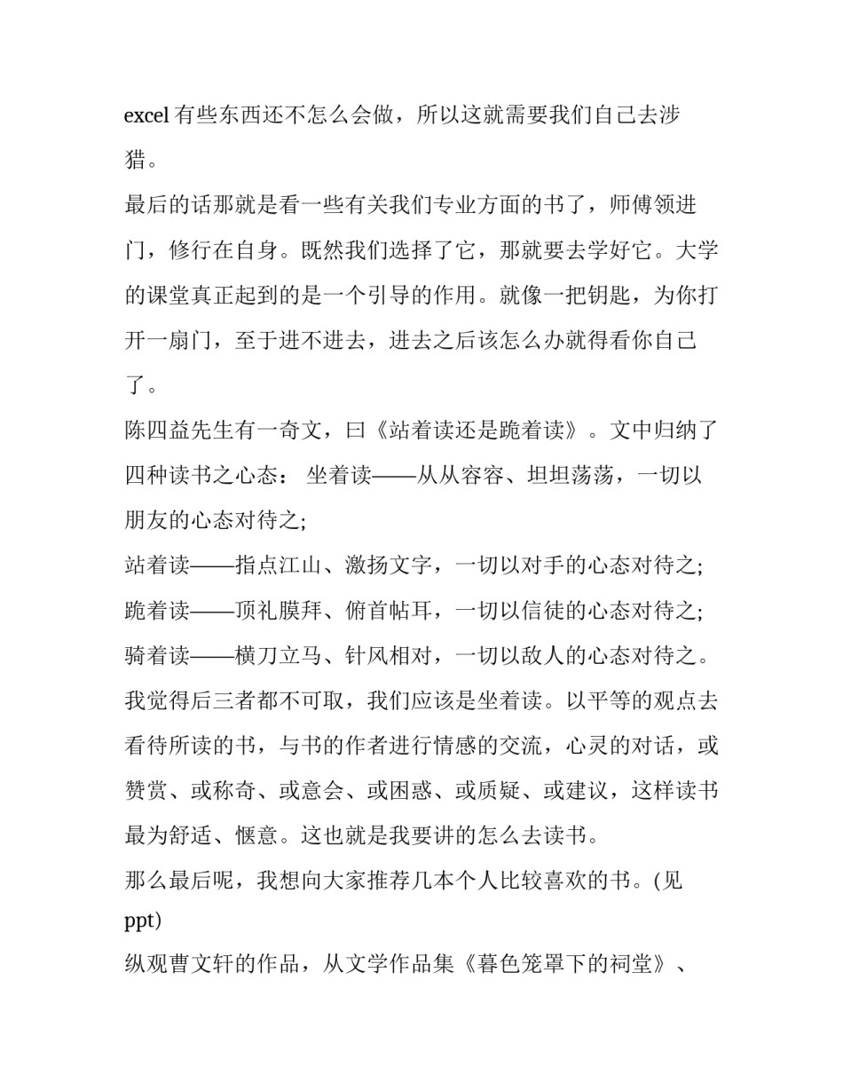 社会经验分享心得体会范文 社会经验分享心得体会范文初中(八篇)_第3页