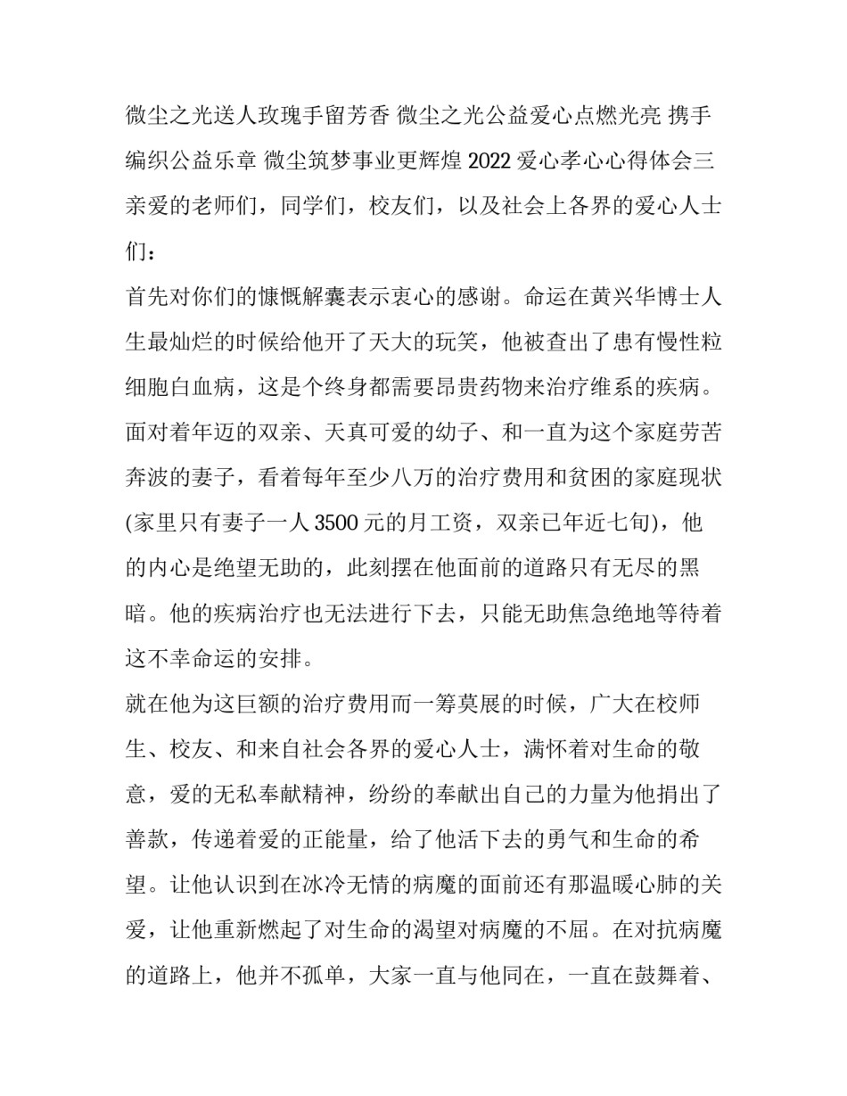 爱心孝心心得体会 爱心孝心善心感恩感言(八篇)_第3页