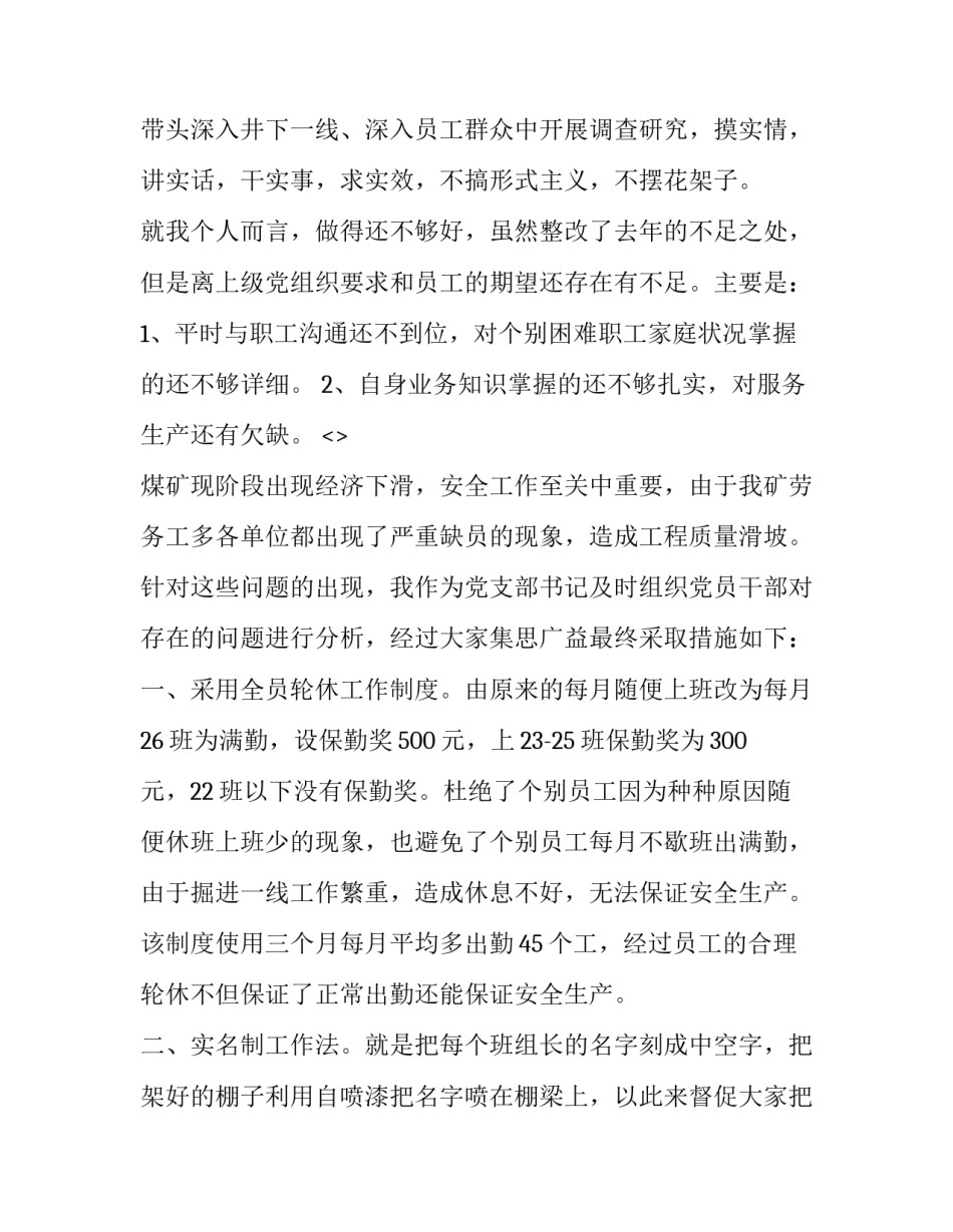 主题煤矿28法则心得体会和方法(2篇)_第3页