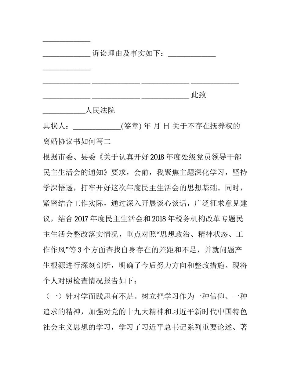 不存在抚养权的离婚协议书如何写 离婚协议不写抚养权归属(九篇)_第2页