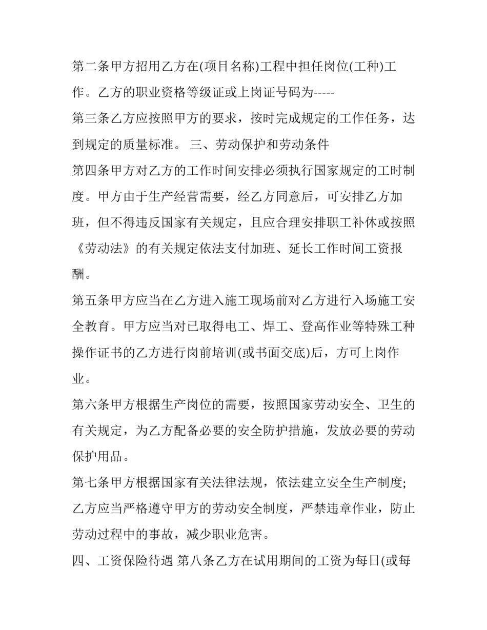 建筑行业心得体会报告 建筑行业实践报告(7篇)_第2页