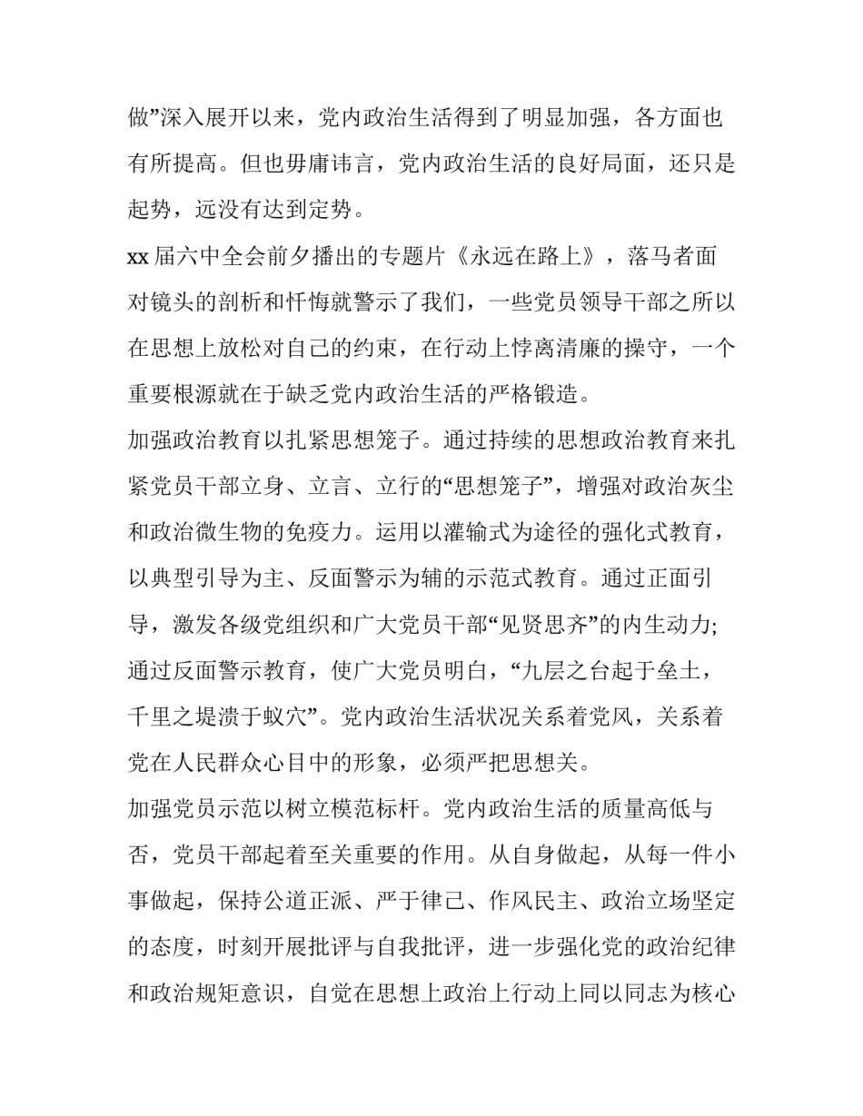 形势政治的心得体会及感悟 形势政治的心得体会及感悟作文(2篇)_第2页