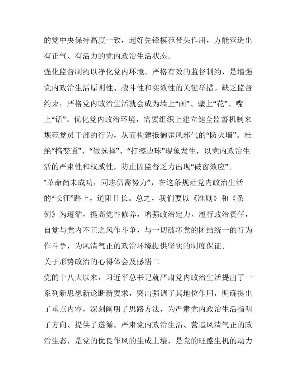 形势政治的心得体会及感悟 形势政治的心得体会及感悟作文(2篇)_第3页