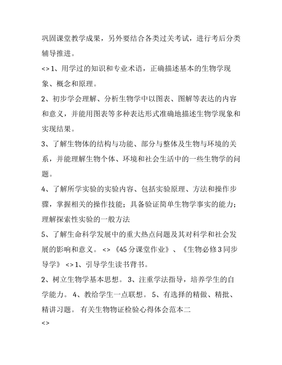 生物物证检验心得体会范本 生物物证检材(6篇)_第3页