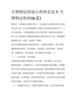 生物物证检验心得体会范本 生物物证检材(6篇)