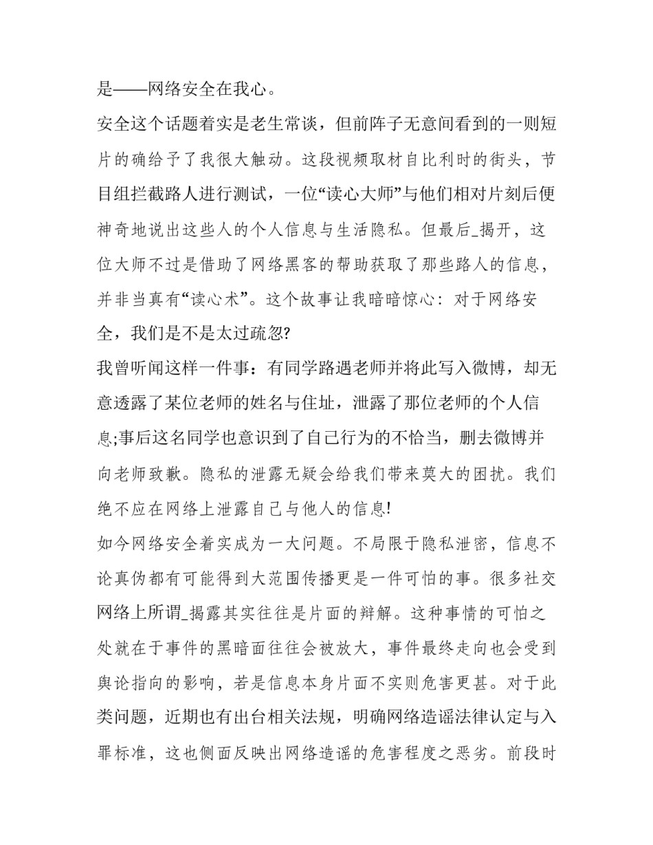 网络周报心得体会简短 工作周报心得体会简短(六篇)_第3页