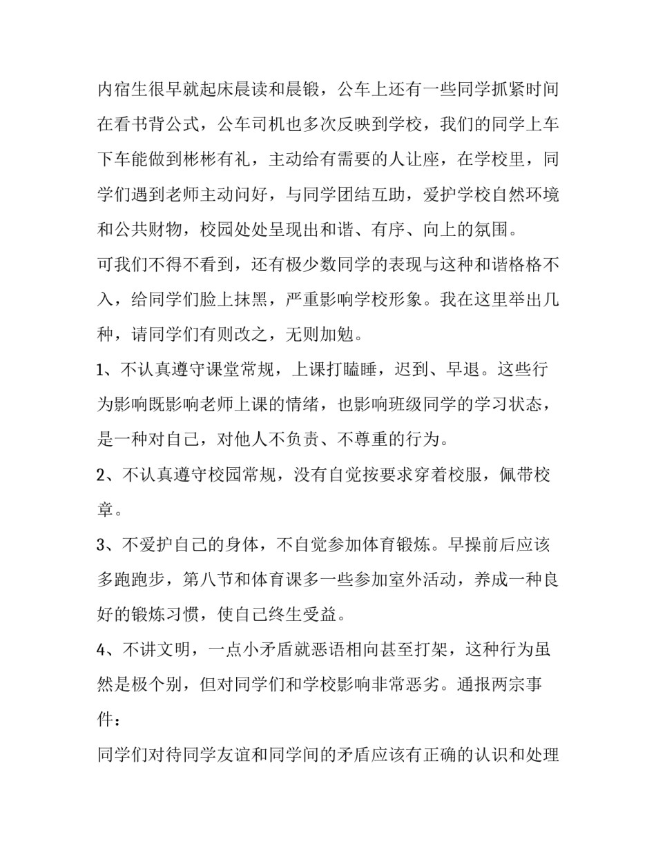 自律与团结心得体会及感悟 自律与团结心得体会及感悟怎么写(5篇)_第2页