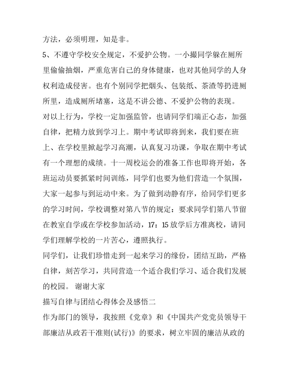 自律与团结心得体会及感悟 自律与团结心得体会及感悟怎么写(5篇)_第3页