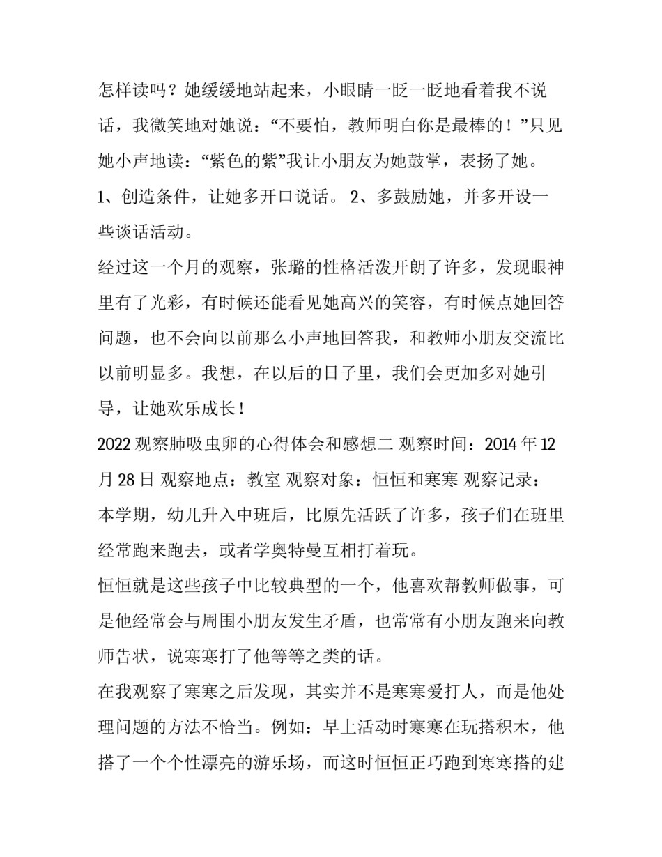 观察肺吸虫卵的心得体会和感想 肺吸虫案例(8篇)_第2页