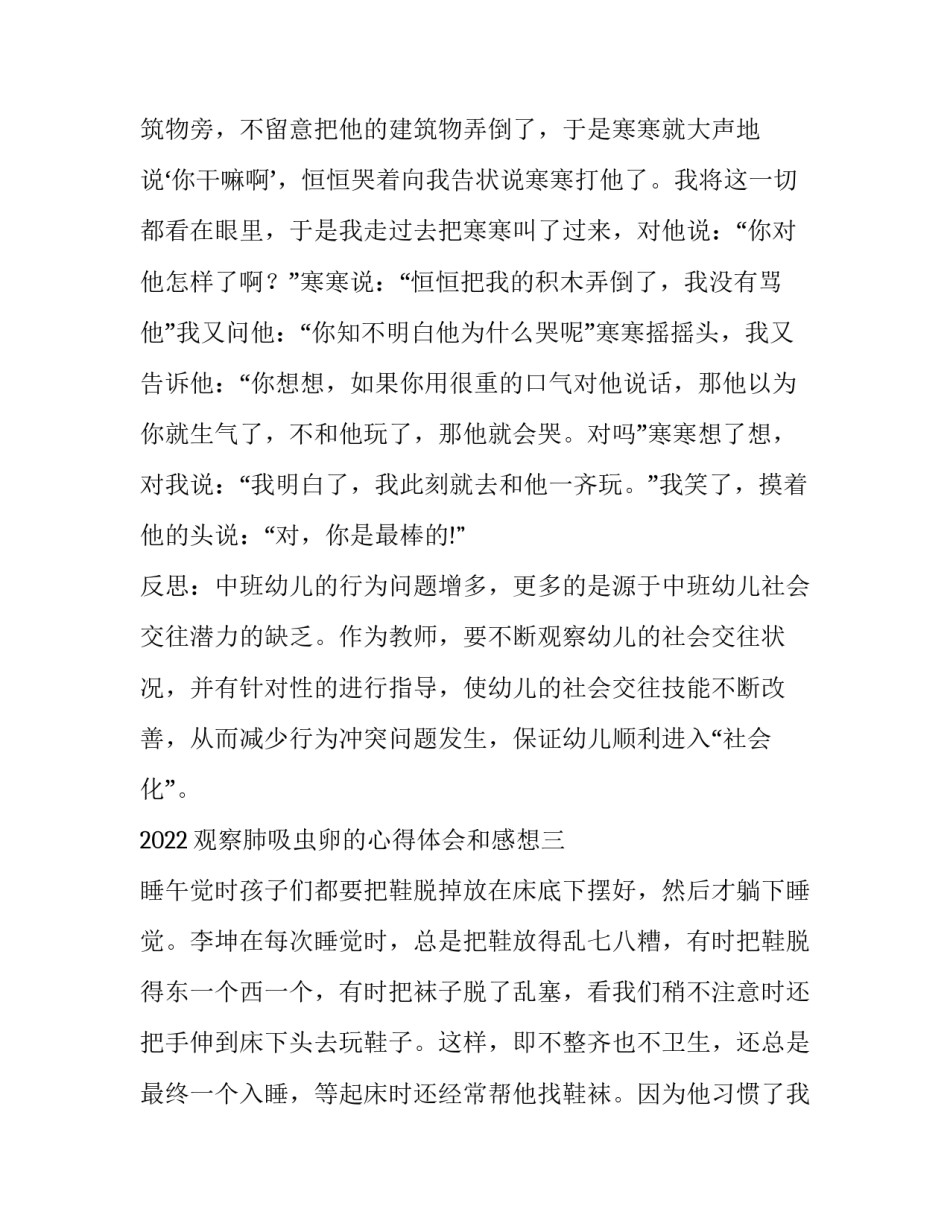 观察肺吸虫卵的心得体会和感想 肺吸虫案例(8篇)_第3页