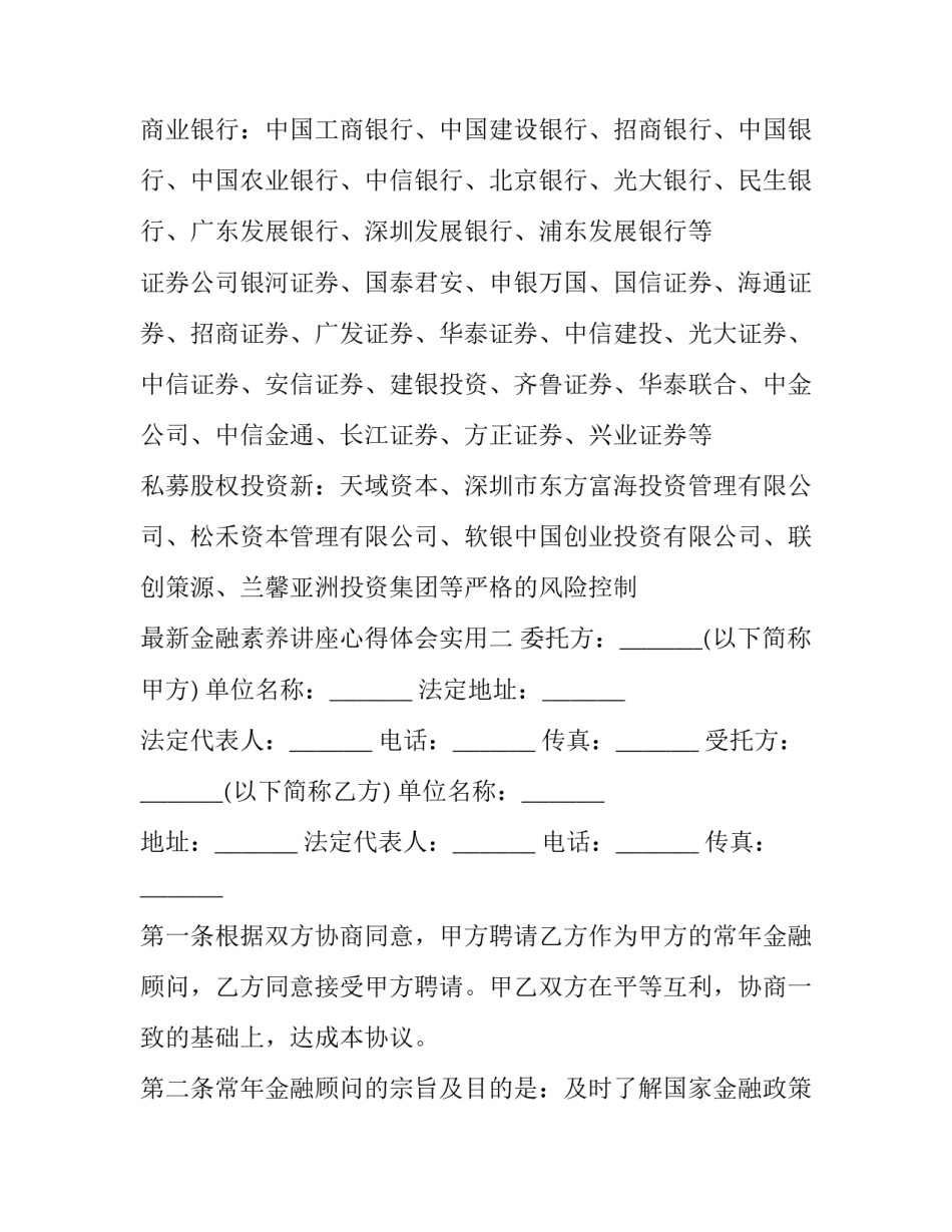 金融素养讲座心得体会实用 金融知识讲座心得体会(8篇)_第3页