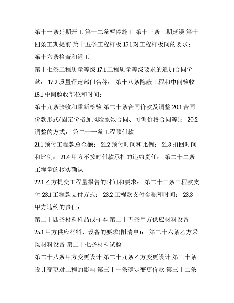 建筑工图设计心得体会范文 建筑工图设计心得体会范文大全(7篇)_第3页