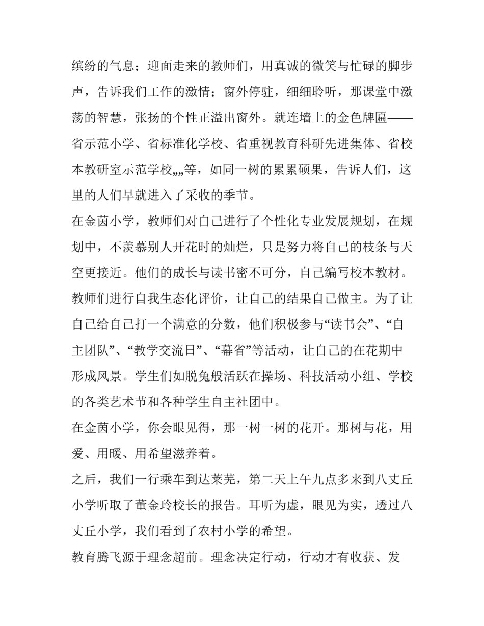 发展环境个人心得体会范本 环境与健康心得(六篇)_第1页