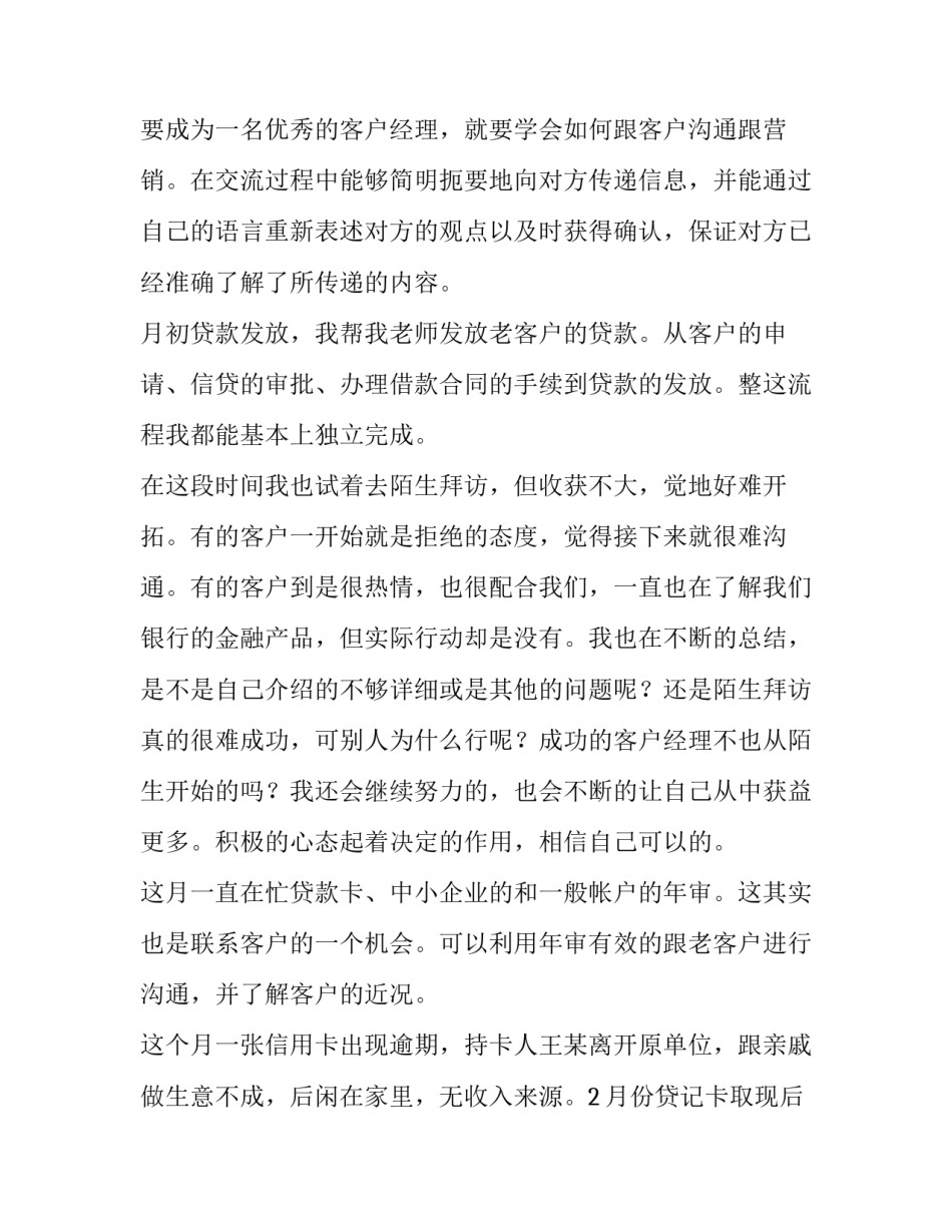 银行客户经理培训心得体会报告 银行客户经理风险防控心得体会(5篇)_第2页
