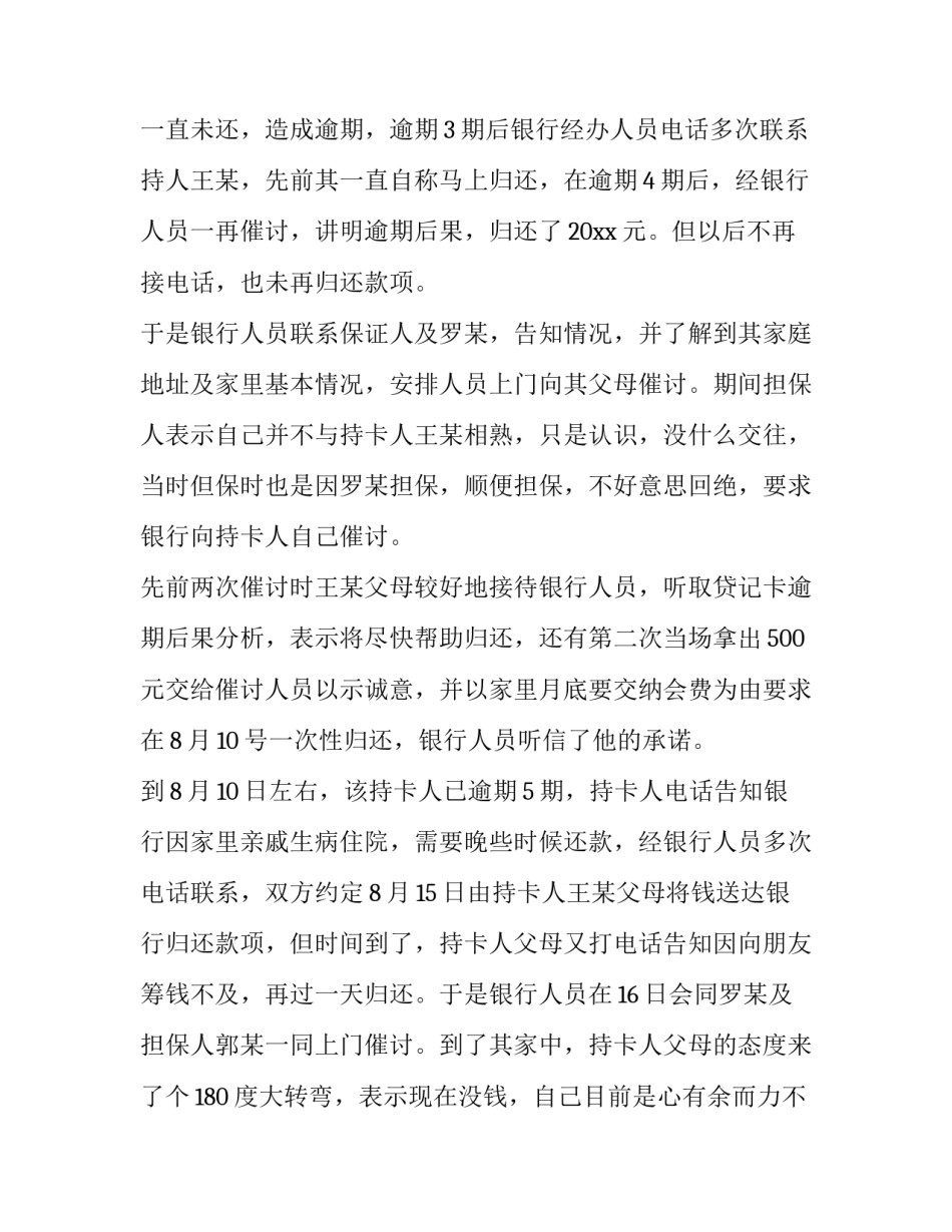 银行客户经理培训心得体会报告 银行客户经理风险防控心得体会(5篇)_第3页