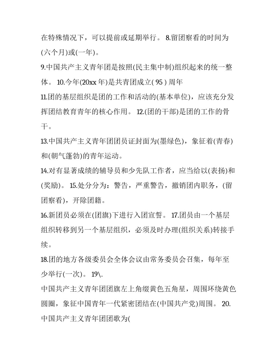 入团之后的心得体会精选 入团后的感悟(九篇)_第2页