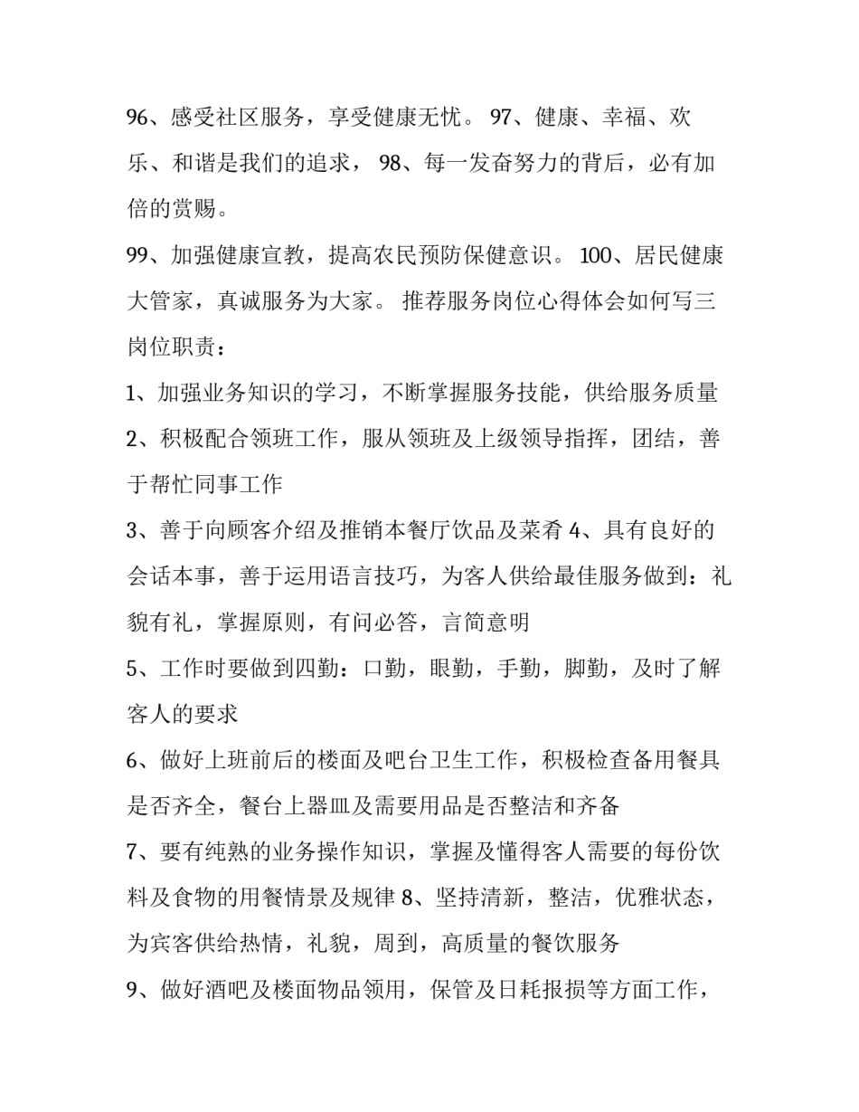 服务岗位心得体会如何写 服务岗位的心得体会(3篇)_第3页