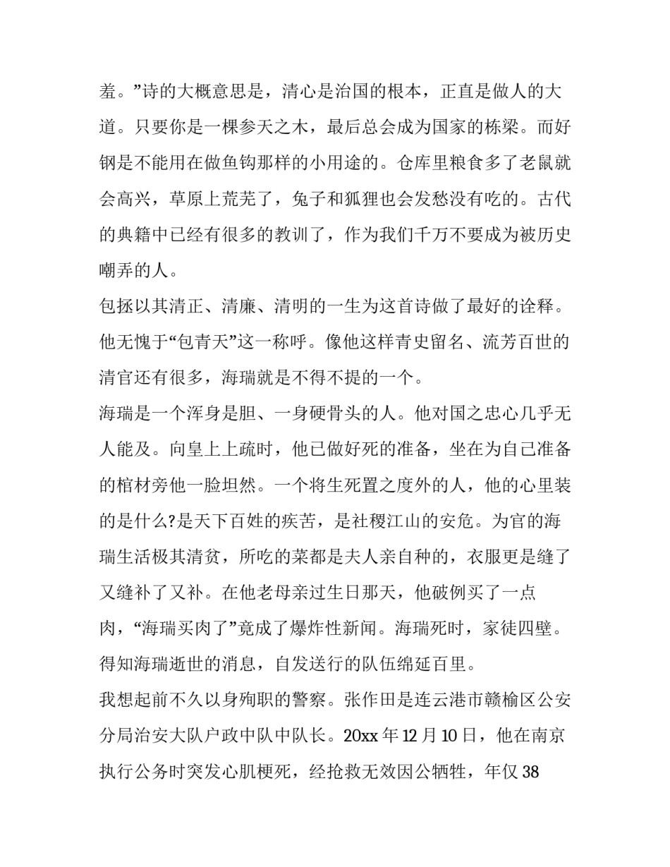 中国史心得体会和感想 中国史心得体会800字(九篇)_第2页