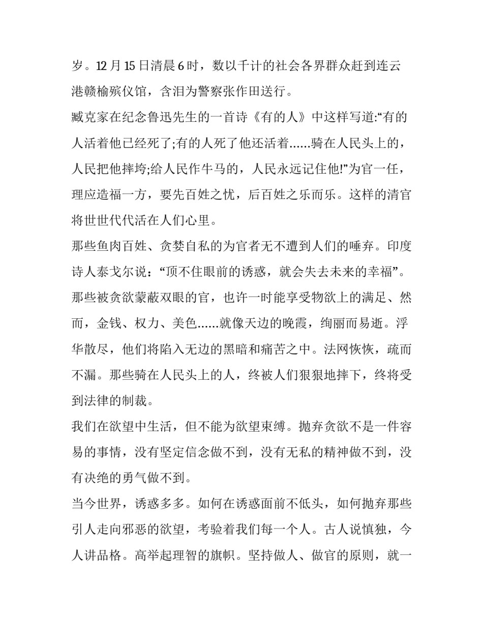 中国史心得体会和感想 中国史心得体会800字(九篇)_第3页