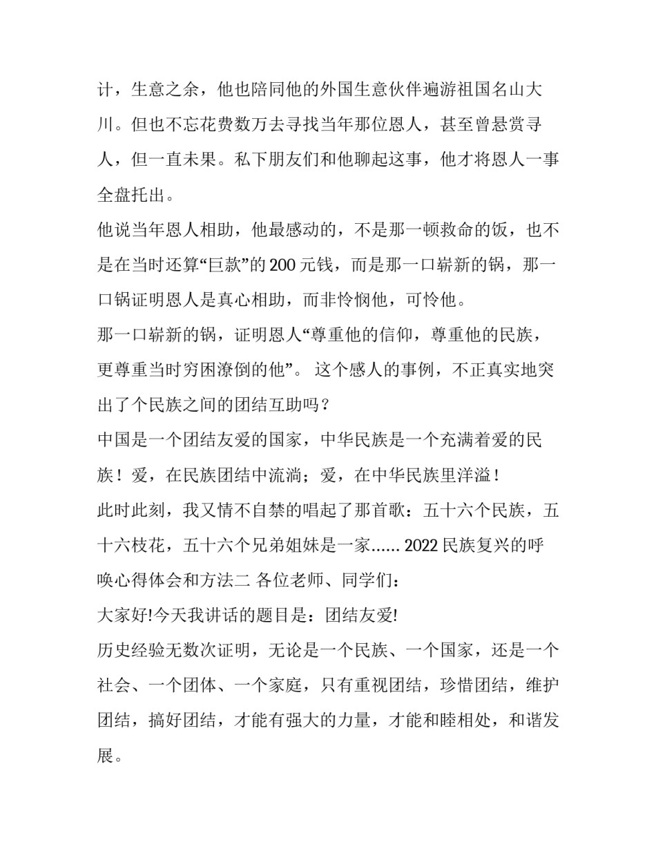 民族复兴的呼唤心得体会和方法 民族复兴的时代呼唤中的艰难历程(4篇)_第2页