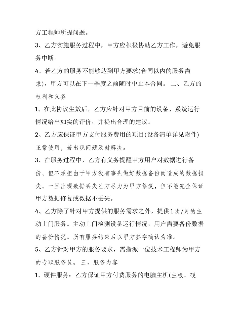 计算机组成原理实验心得体会报告 计算机组成原理实训体会(9篇)_第2页