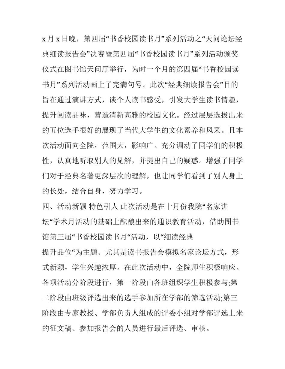 书香中国家长的心得体会报告 家长的读书心得(二篇)_第3页