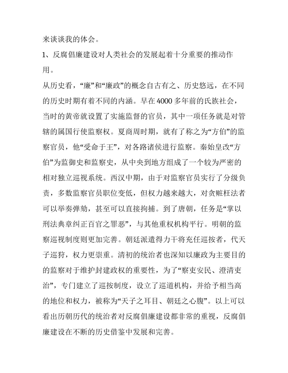 警示教育心得体会警钟如何写 警钟 警示教育心得(9篇)_第1页