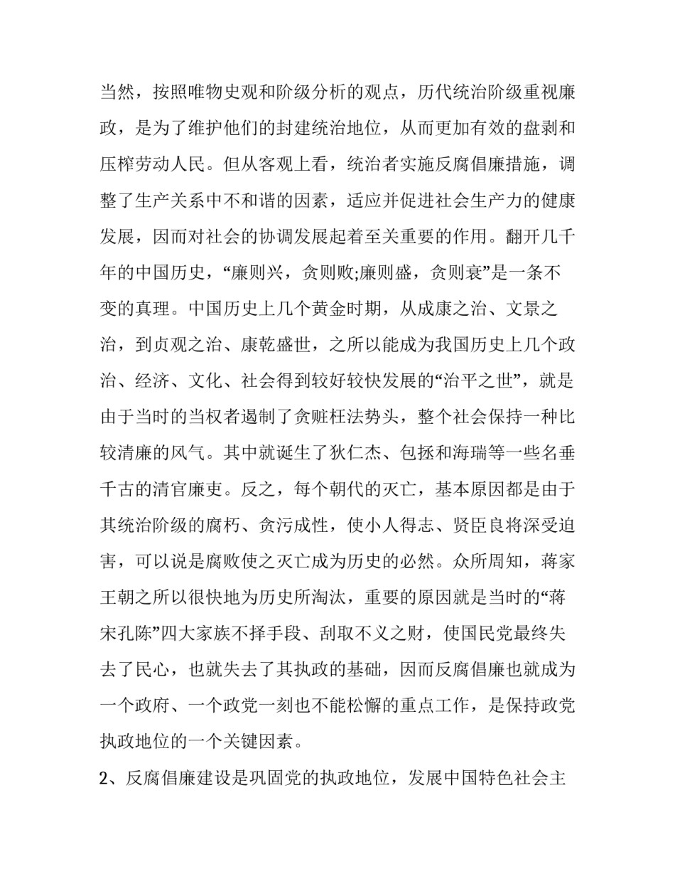 警示教育心得体会警钟如何写 警钟 警示教育心得(9篇)_第2页