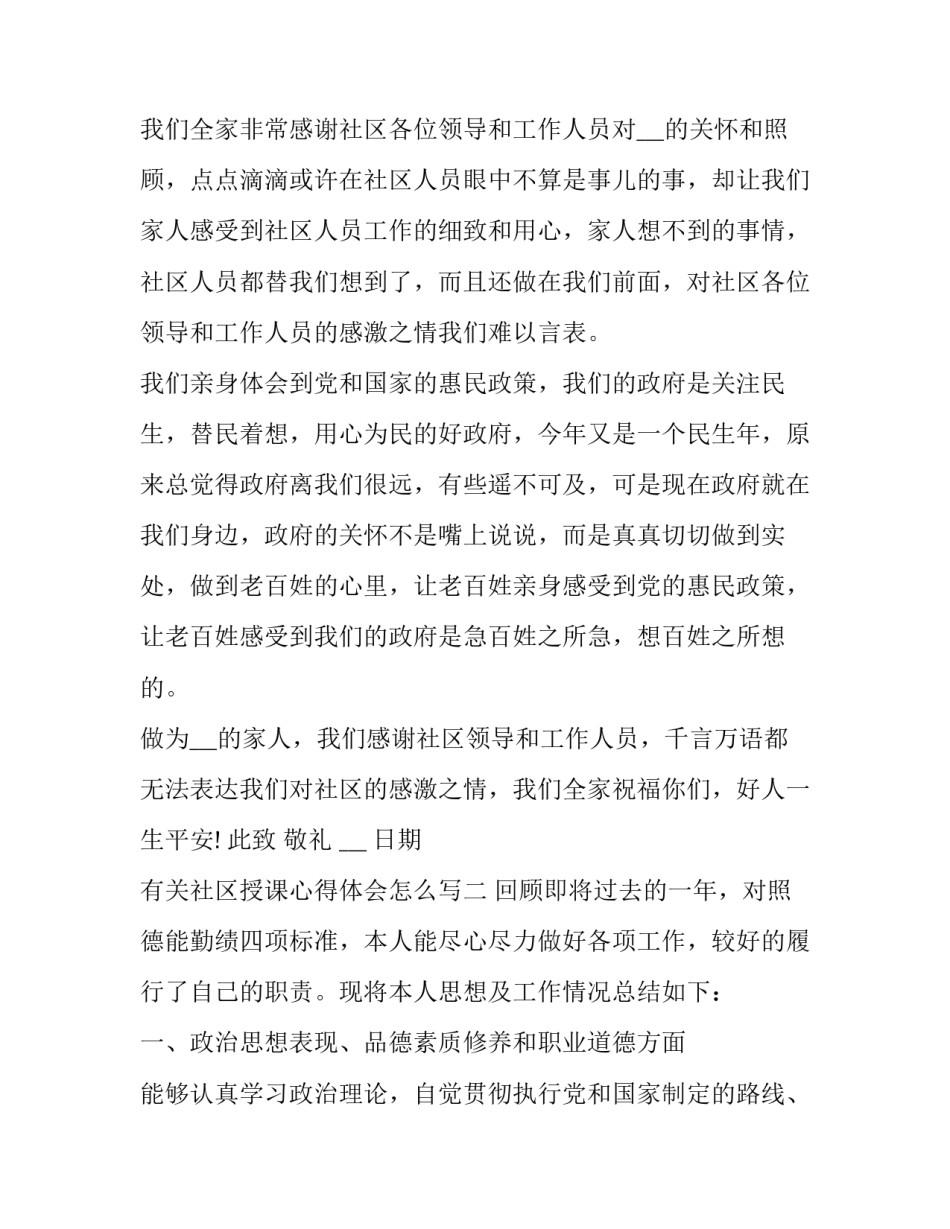 社区授课心得体会怎么写 社区授课心得体会怎么写初中(8篇)_第2页