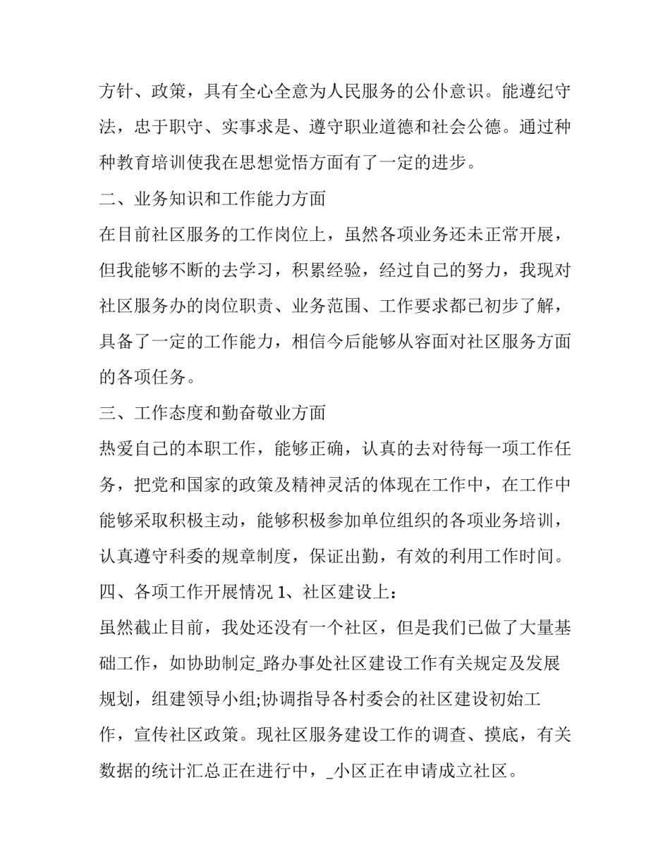 社区授课心得体会怎么写 社区授课心得体会怎么写初中(8篇)_第3页