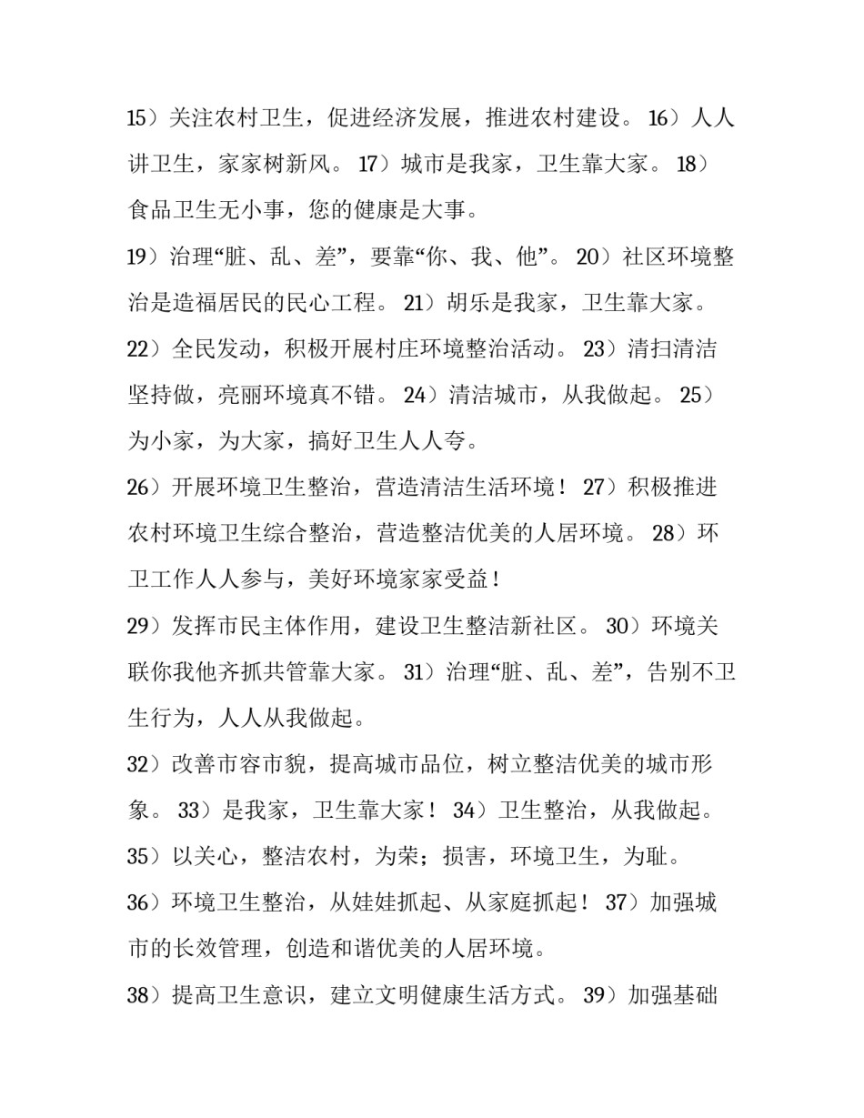 环境健康的心得体会怎么写 环境污染与健康心得体会总结(八篇)_第2页