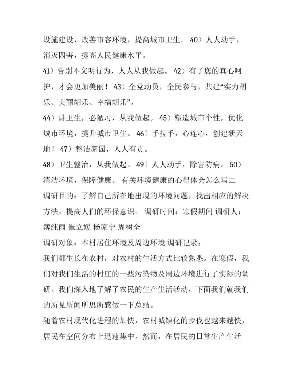 环境健康的心得体会怎么写 环境污染与健康心得体会总结(八篇)_第3页
