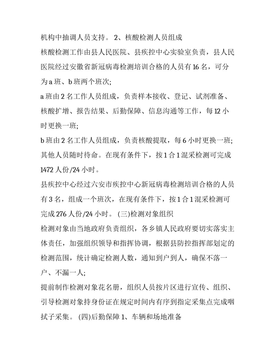 核酸抗疫心得体会报告 抗疫一线核酸采集心得体会(6篇)_第3页