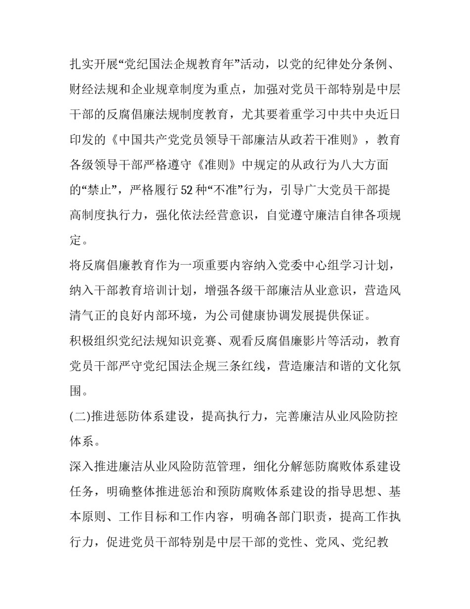 纪检监察培训学习心得体会及收获 纪检监察培训心得体会五篇(6篇)_第2页