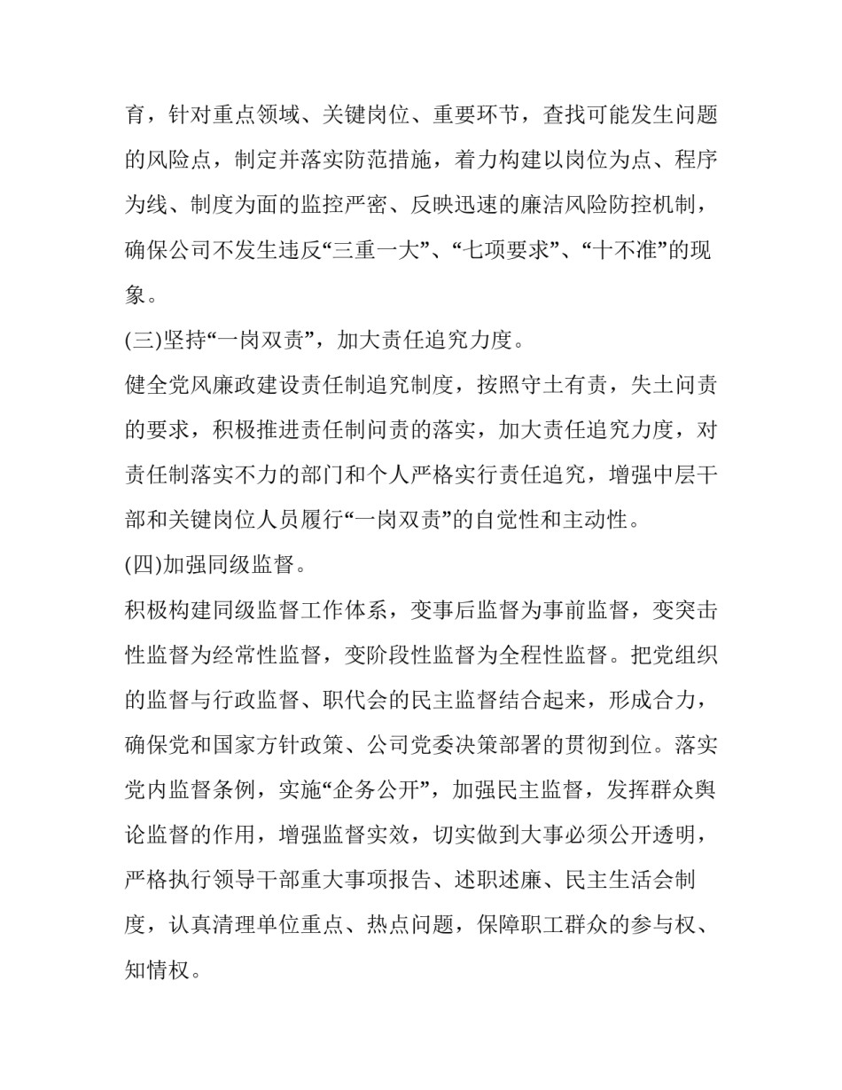 纪检监察培训学习心得体会及收获 纪检监察培训心得体会五篇(6篇)_第3页