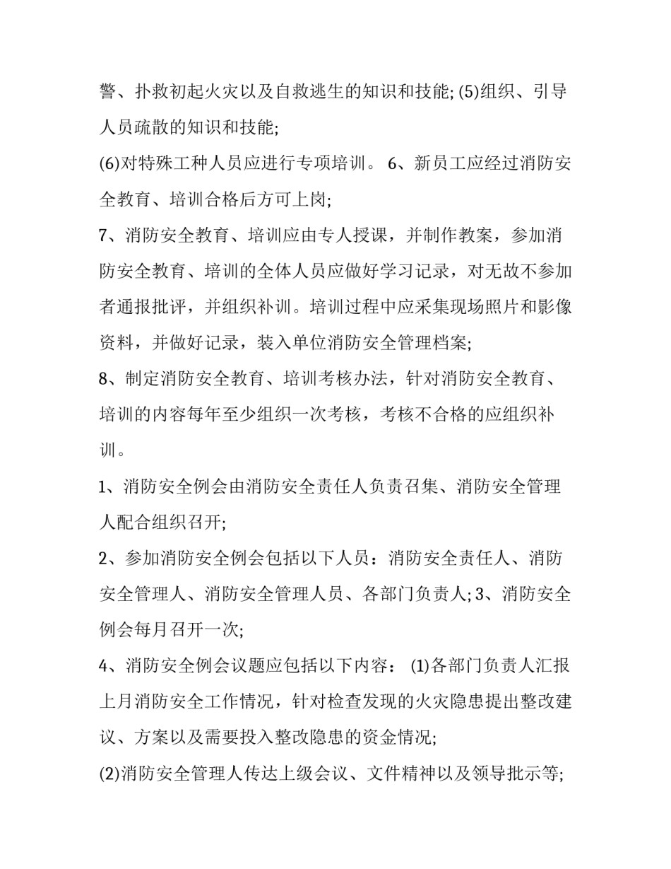 消防张永军事迹心得体会 消防实践心得体会(五篇)_第2页