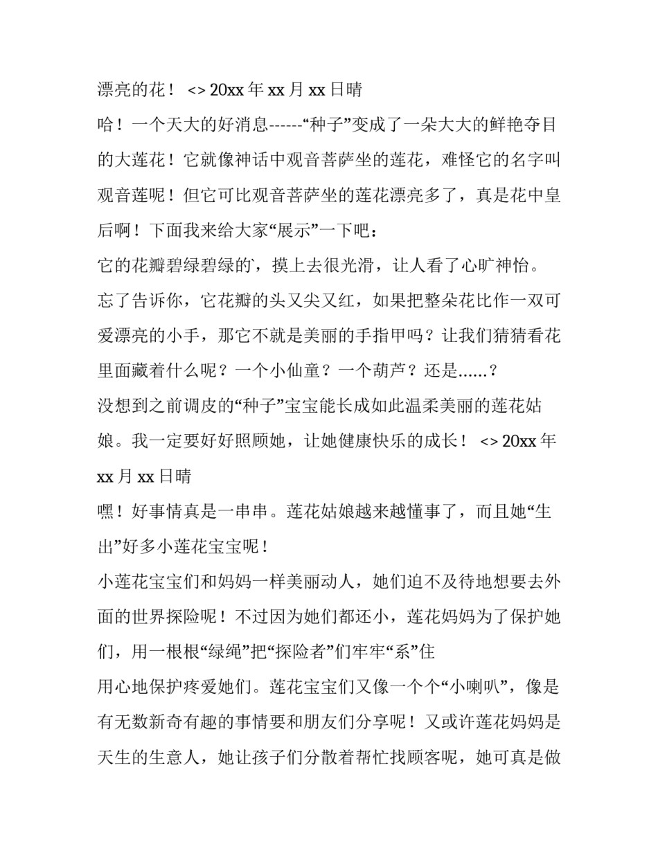 观察幼儿实践心得体会和感想 观察和了解幼儿心得(3篇)_第2页