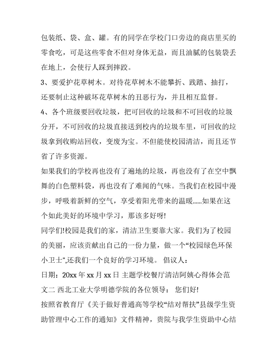 学校餐厅清洁阿姨心得体会范文 打扫食堂的心得体会(九篇)_第2页