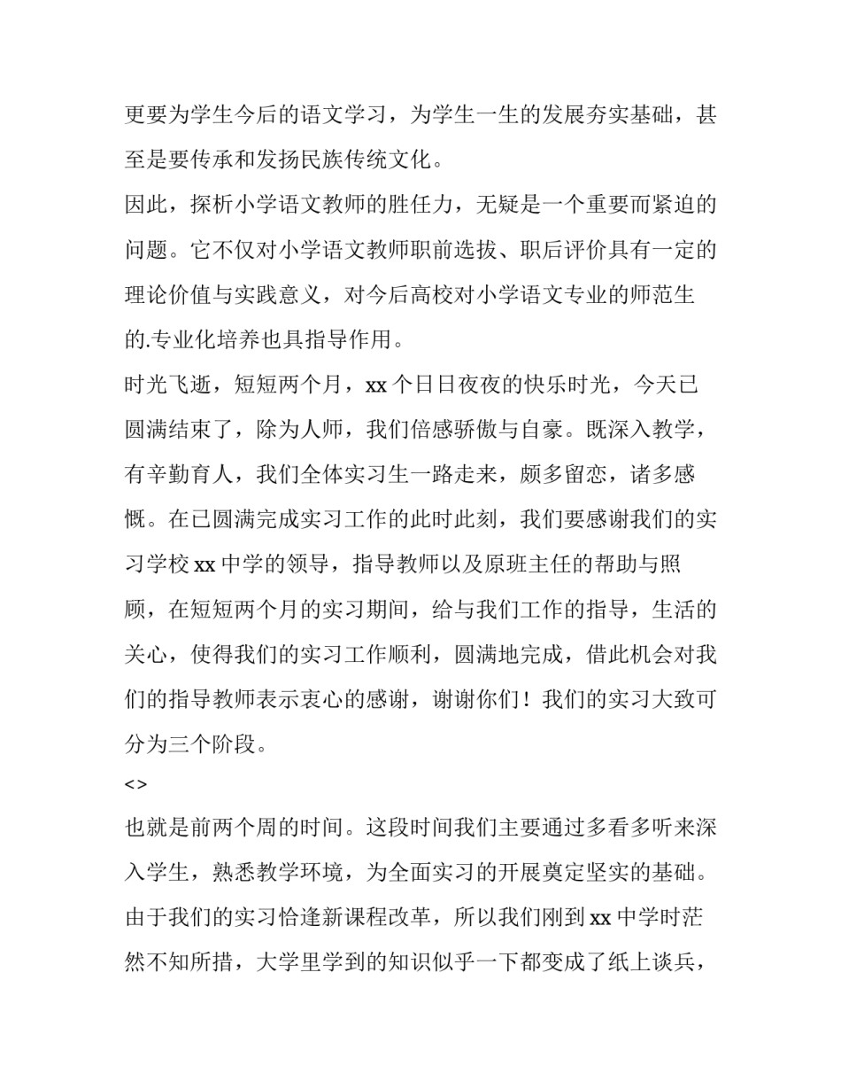 学语文心得体会及感悟 学语文的心得体会(八篇)_第3页