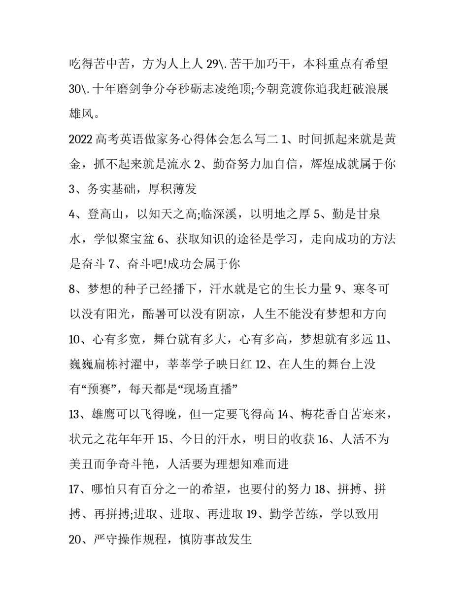 高考英语做家务心得体会怎么写 谈谈在家工作的利弊英语作文(5篇)_第3页