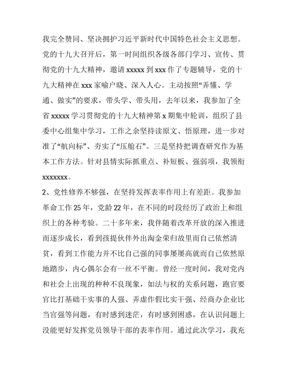 乡镇干部群众路线心得体会精选 乡镇干部心得感悟(3篇)_第2页